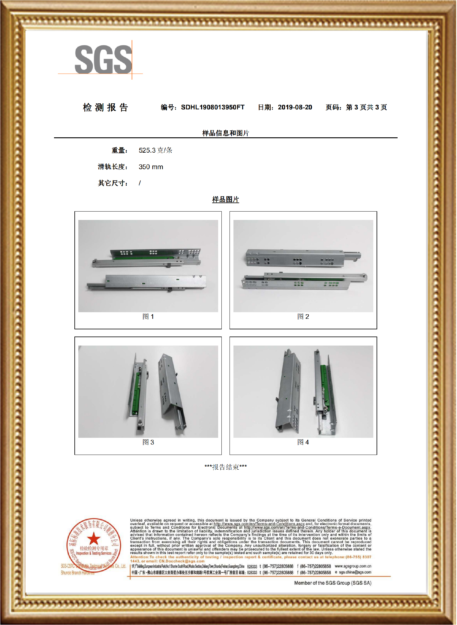 半拉出阻尼隐藏轨检测报告