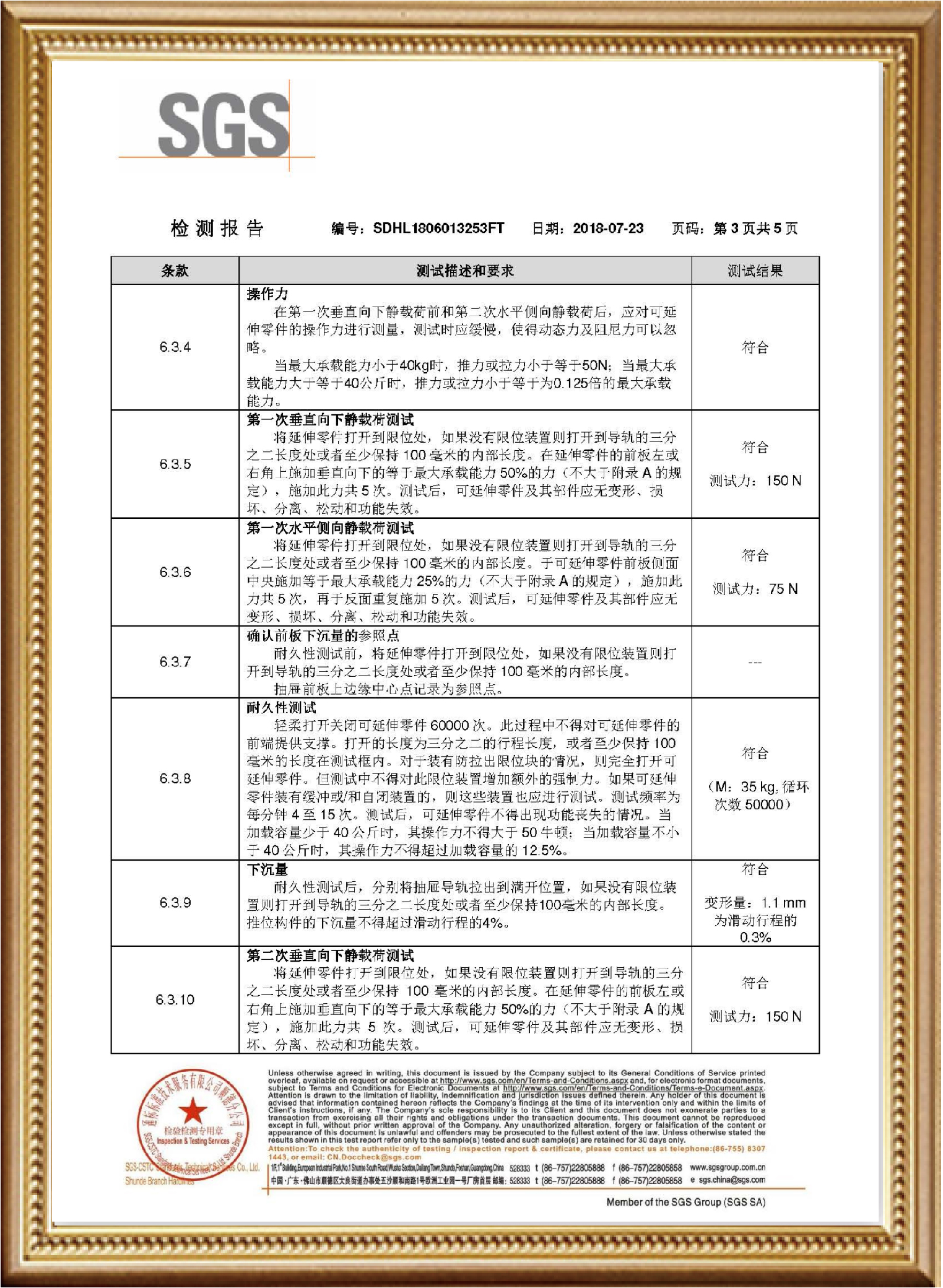 三节轨检测报告